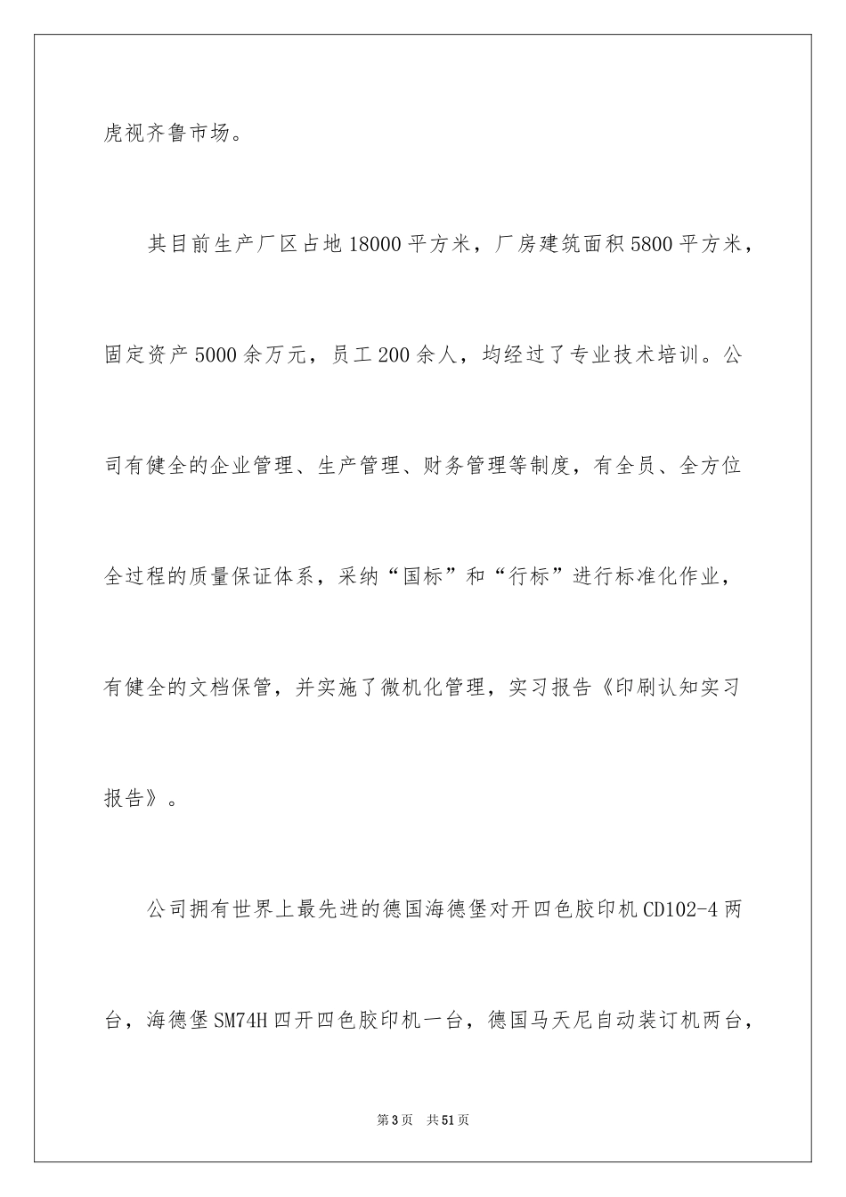 2024印刷实习报告_2_第3页