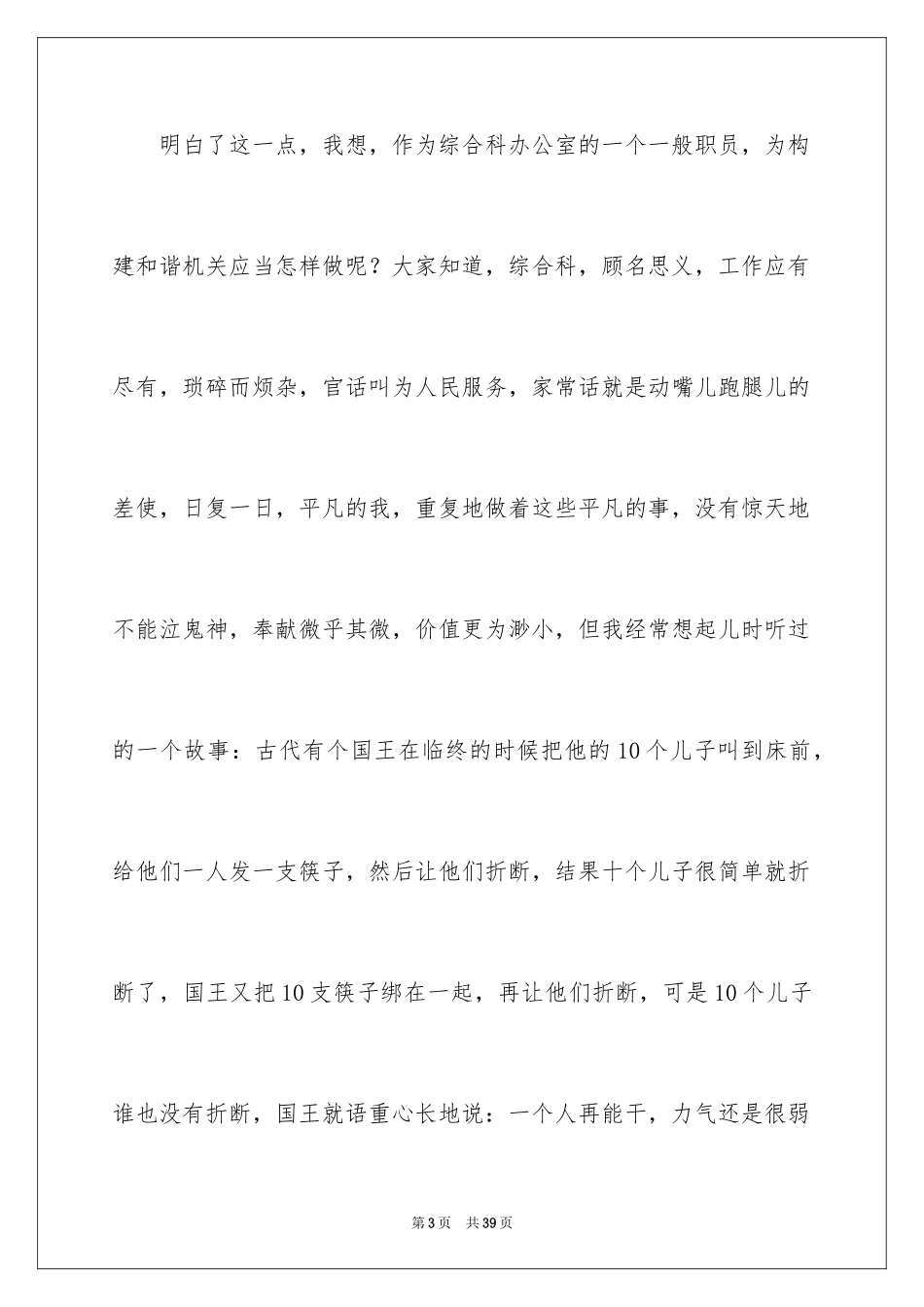 2024团结的演讲稿_25_第3页