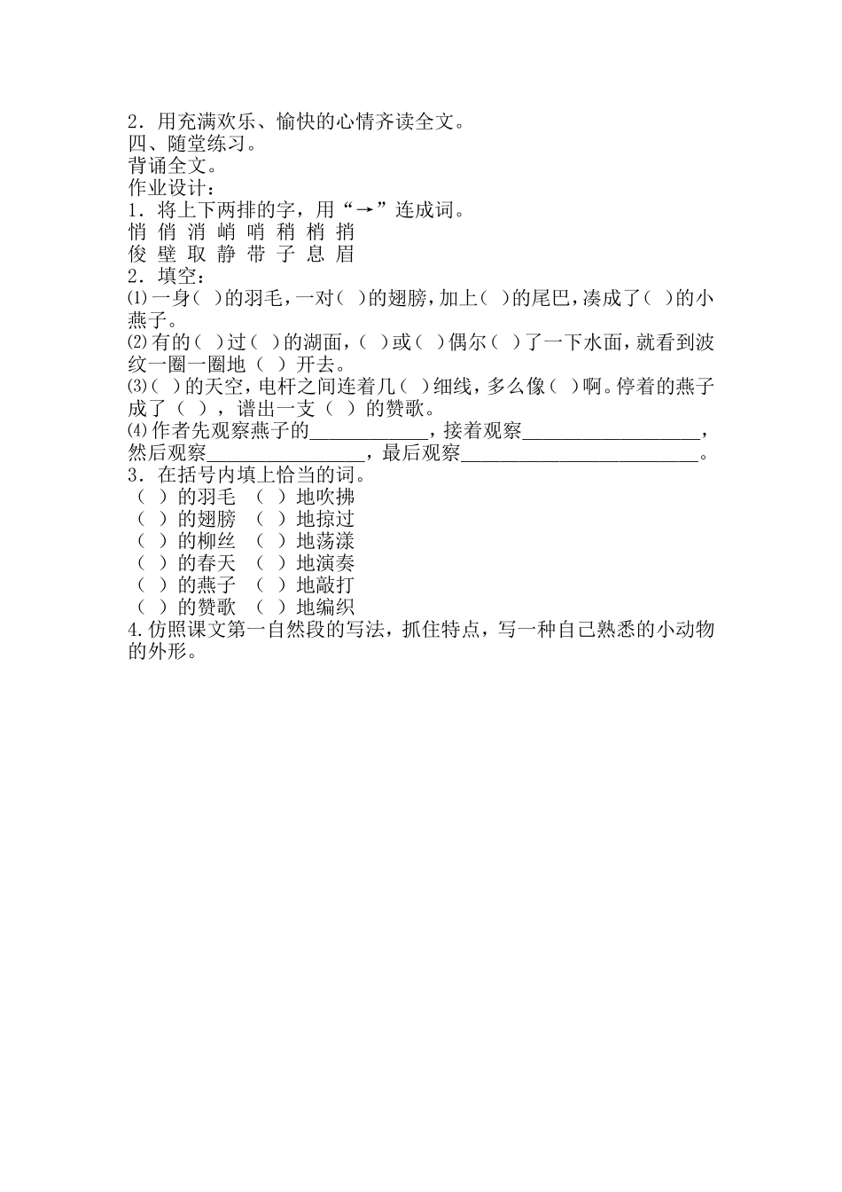 《燕子》第二课时教学设计_第2页