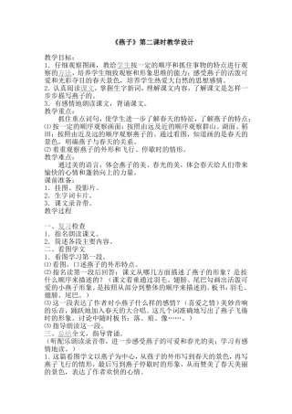 《燕子》第二课时教学设计