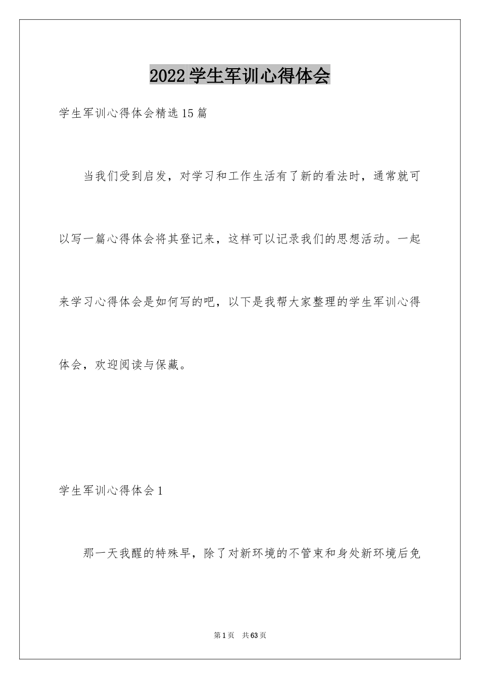 2024学生军训心得体会_62_第1页