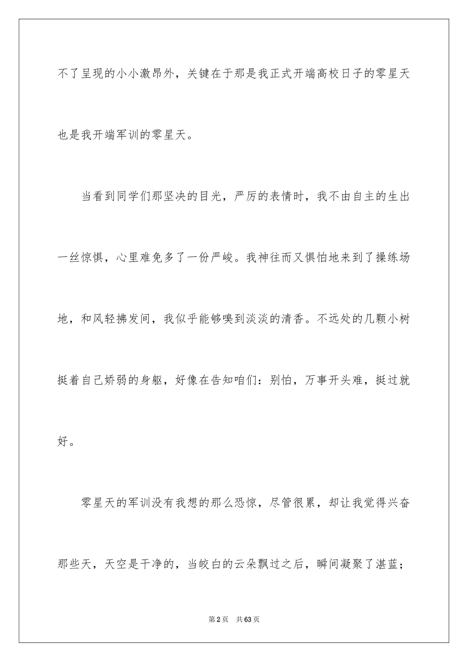 2024学生军训心得体会_62_第2页