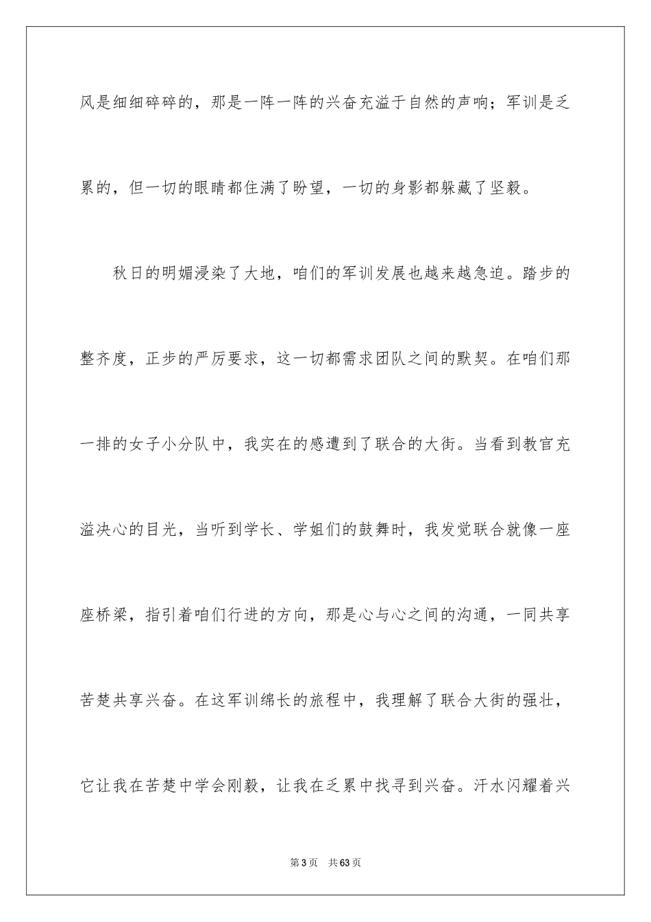 2024学生军训心得体会_62_第3页