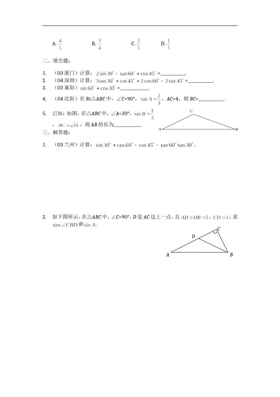 锐角三角形函数精选练习题及答案二_第2页