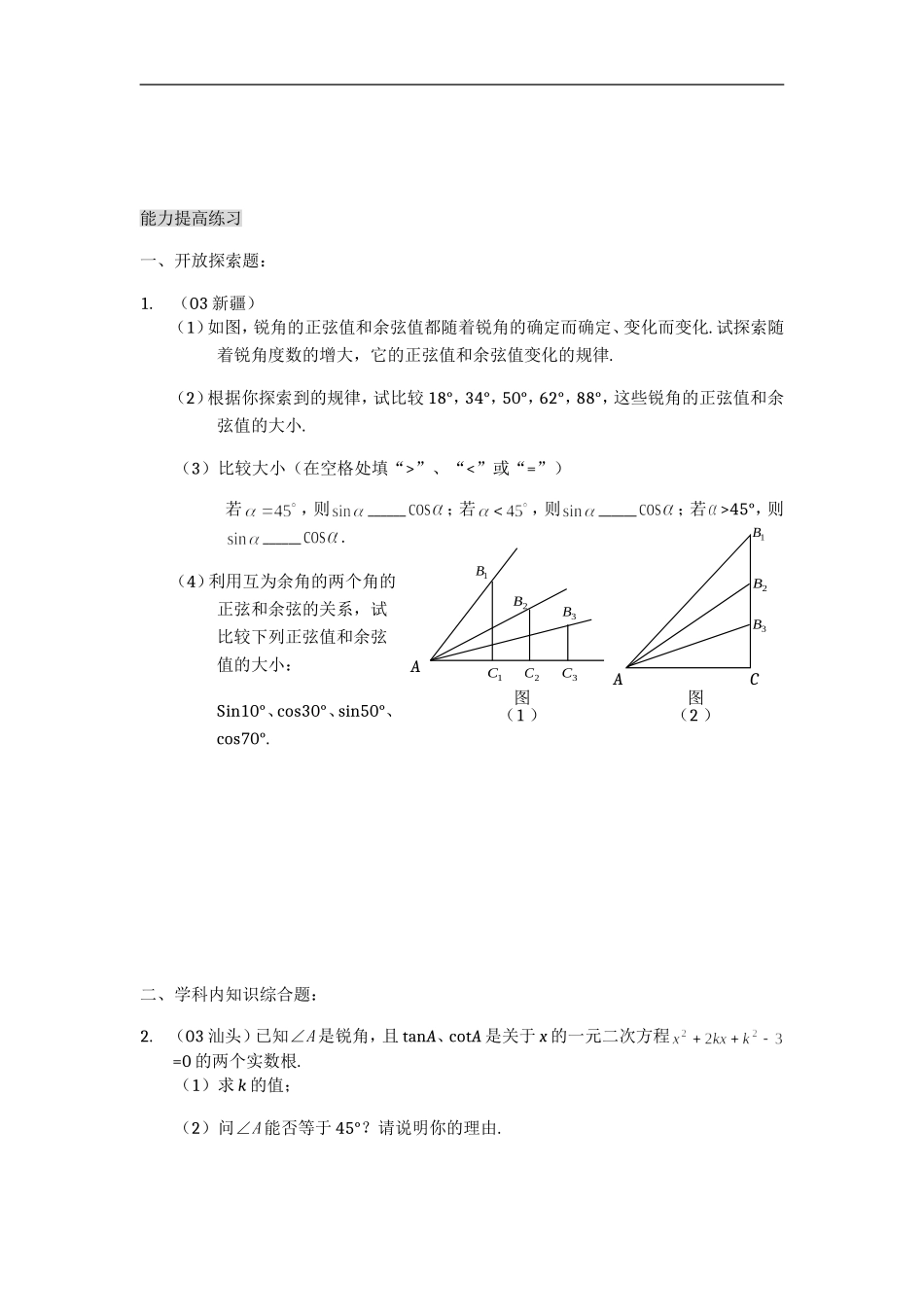 锐角三角形函数精选练习题及答案二_第3页