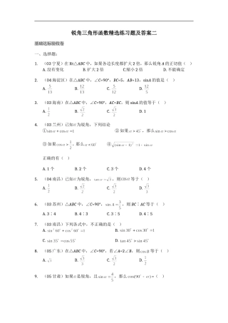 锐角三角形函数精选练习题及答案二