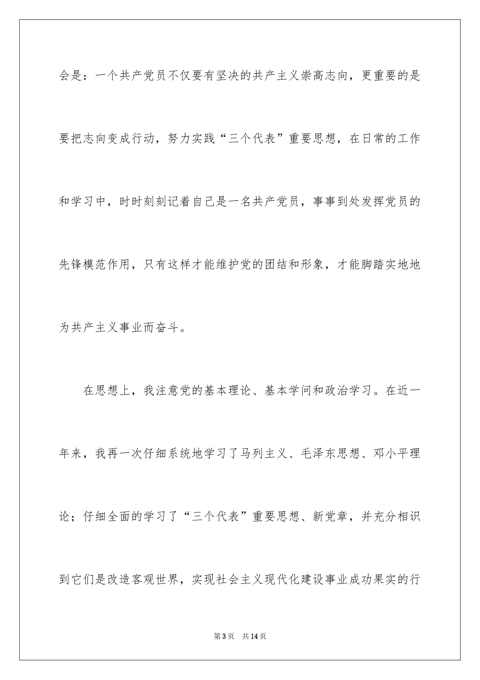 2024优秀医生入党申请书_1_第3页