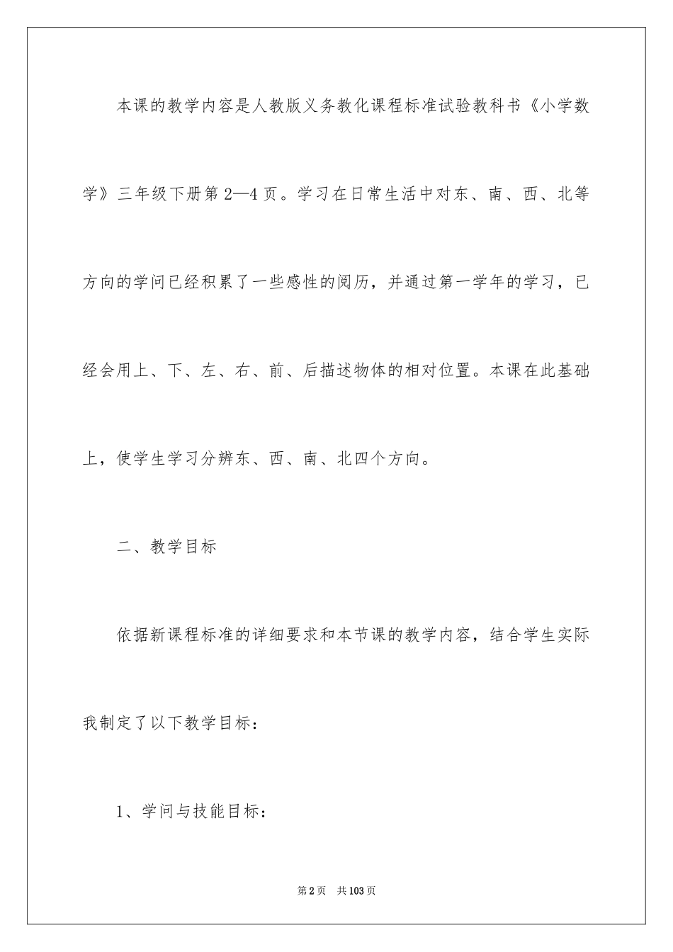 2024三年级数学说课稿_93_第2页