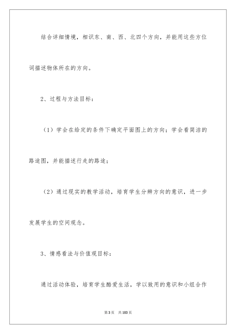 2024三年级数学说课稿_93_第3页