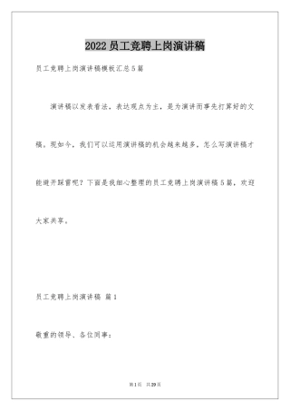 2024员工竞聘上岗演讲稿_57