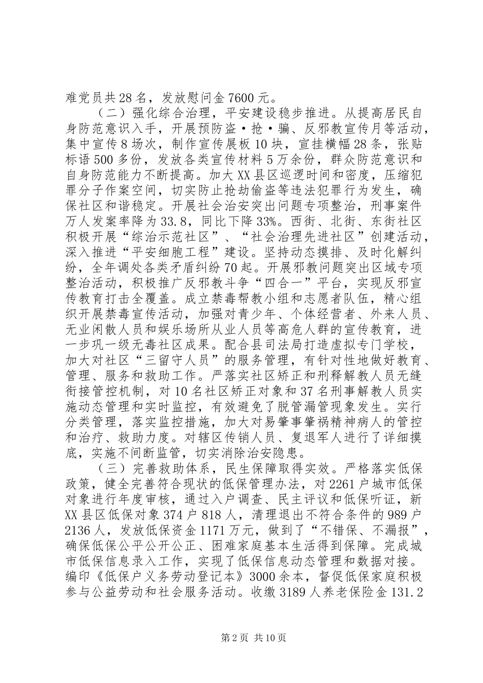 城市社区工作会议讲话发言稿_第2页