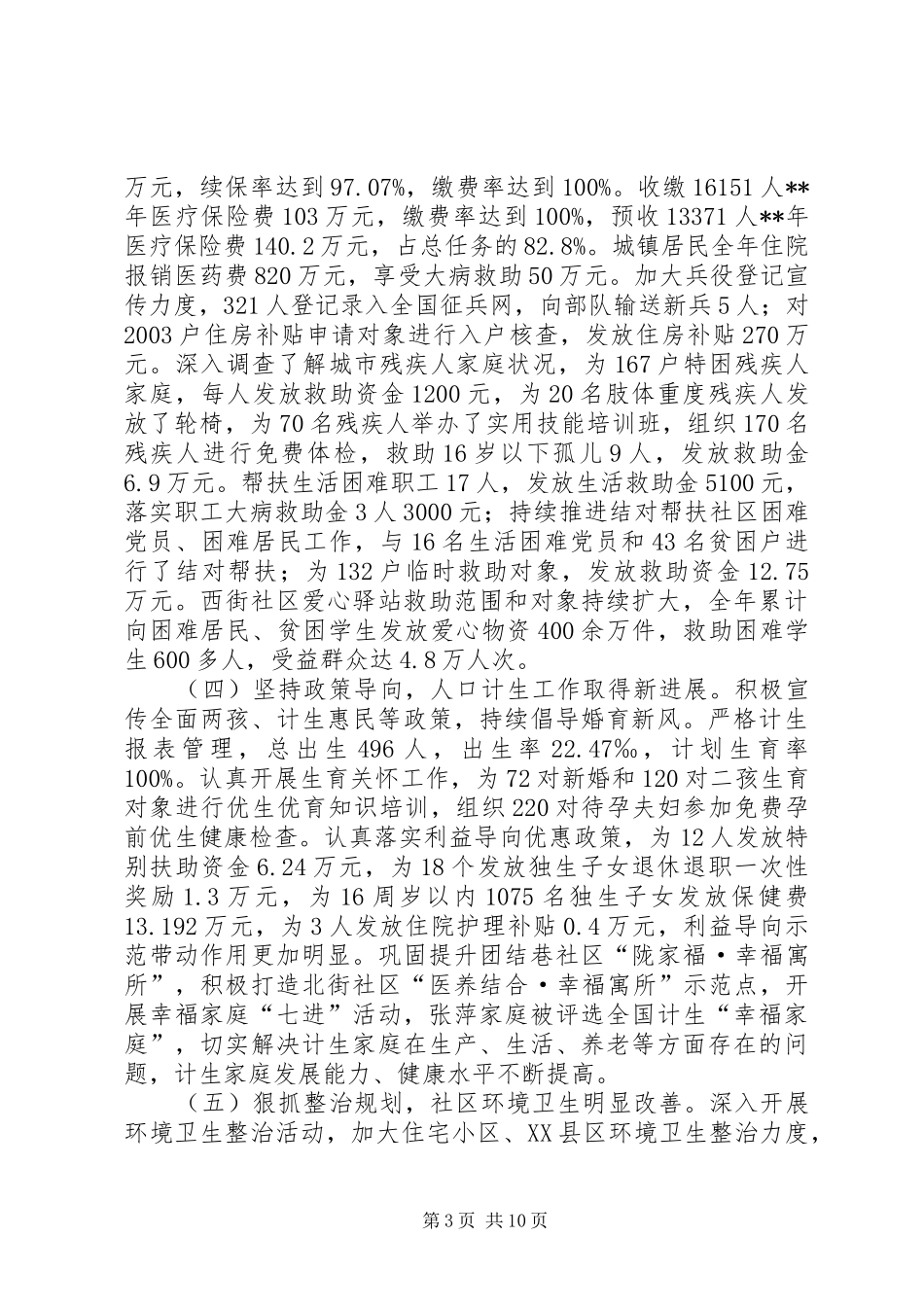 城市社区工作会议讲话发言稿_第3页