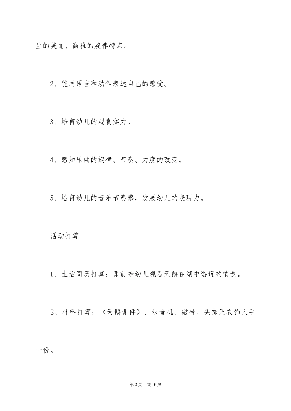 2024《天鹅》中班音乐教案_第2页