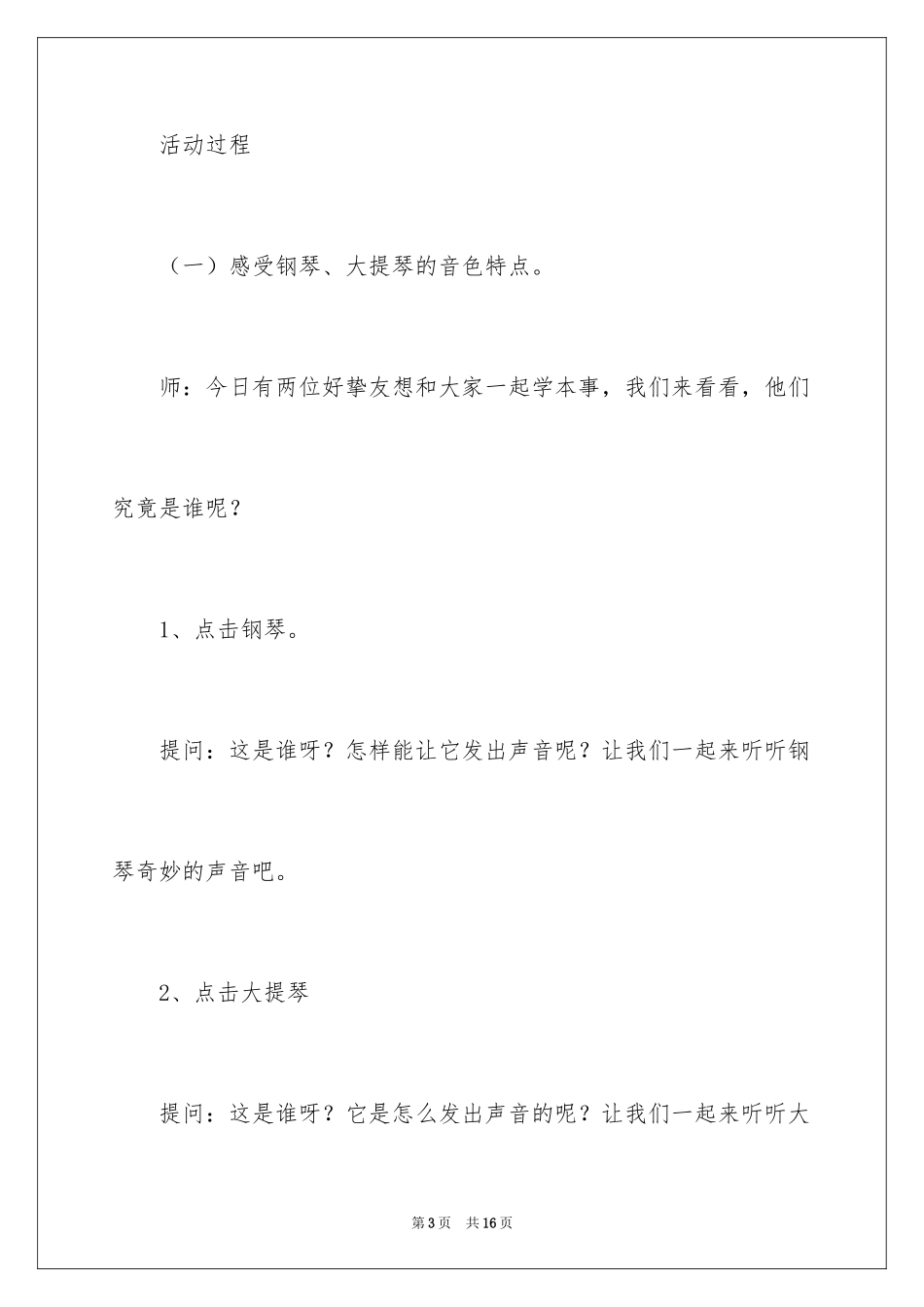 2024《天鹅》中班音乐教案_第3页