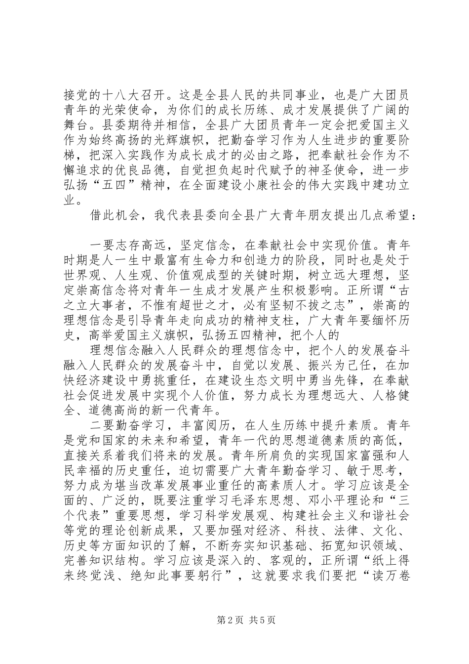 建团90周年活动镇领导的讲话发言稿_第2页