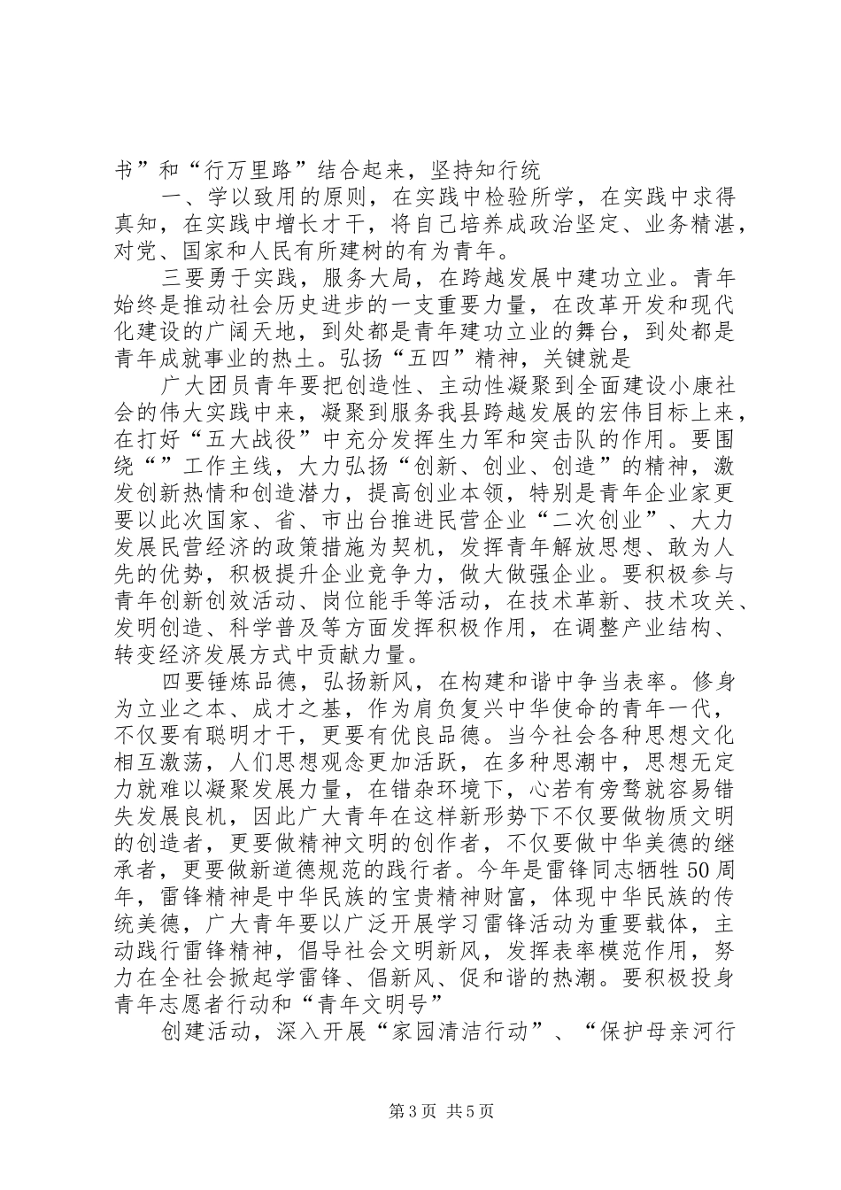 建团90周年活动镇领导的讲话发言稿_第3页