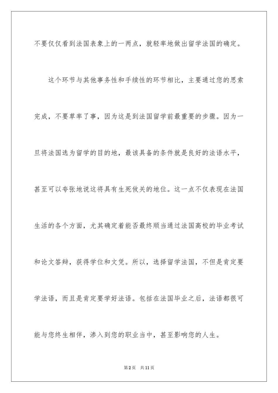 2024八个步骤教你搞定法国留学_第2页