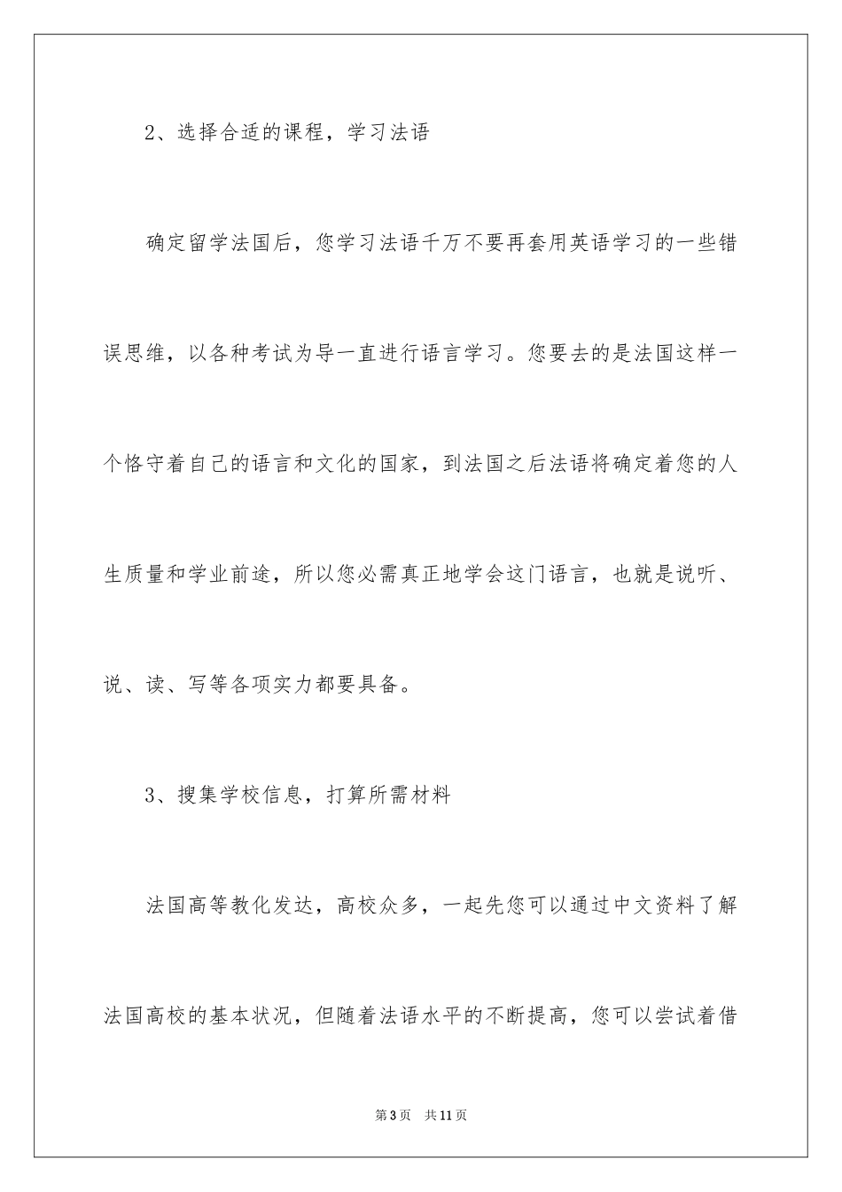 2024八个步骤教你搞定法国留学_第3页