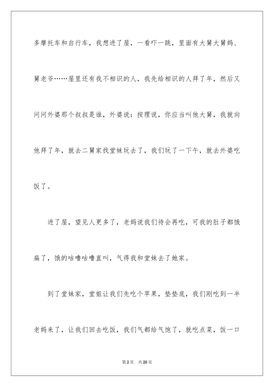 2024大年初二作文_12_第2页