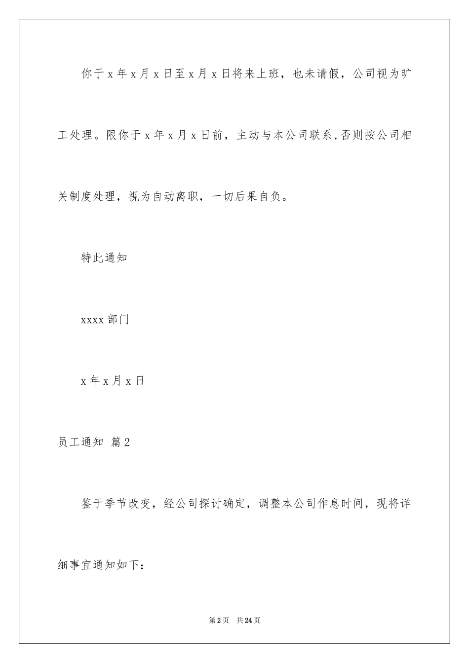 2024员工通知_15_第2页