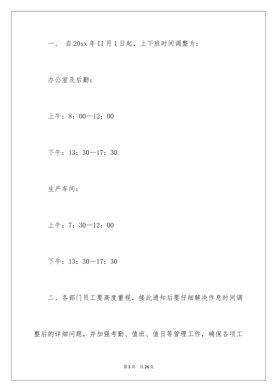 2024员工通知_15_第3页