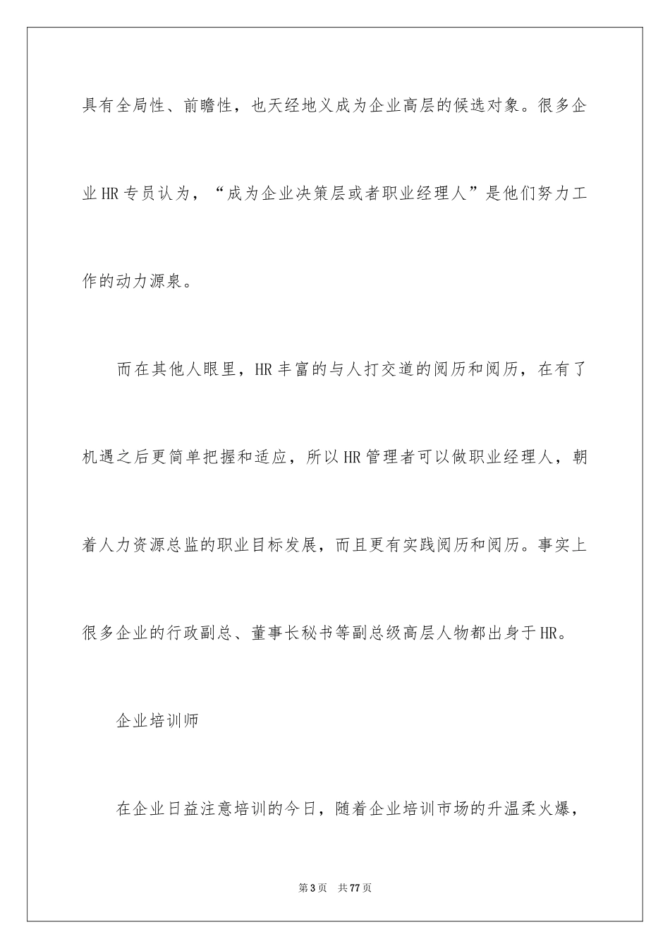 2024做好职业规划_7_第3页