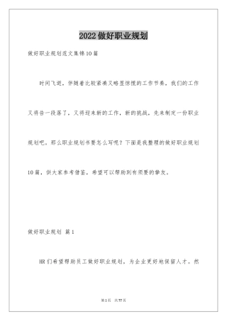 2024做好职业规划_7