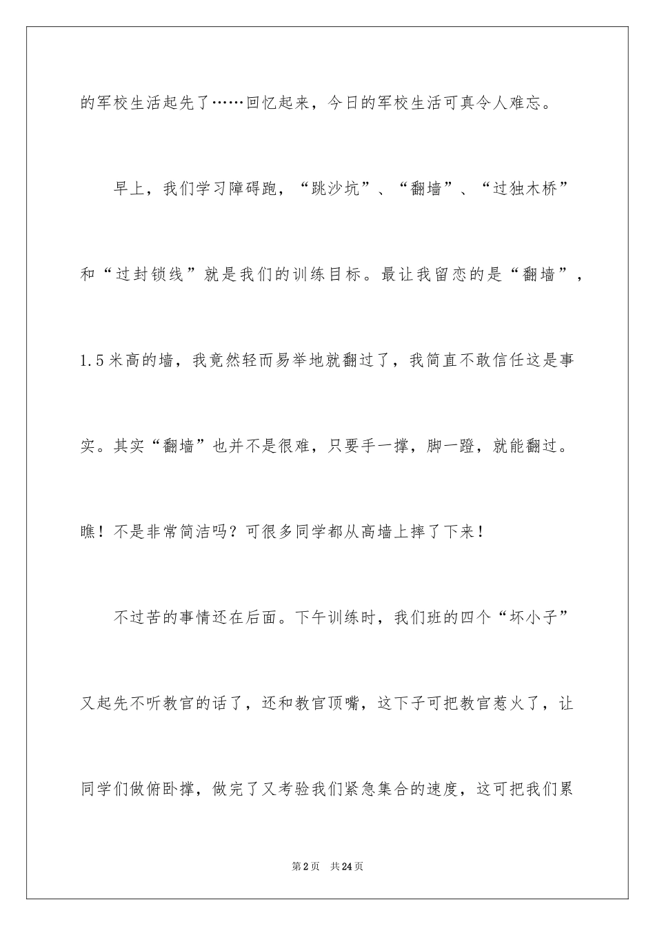2024军训五年级日记_13_第2页