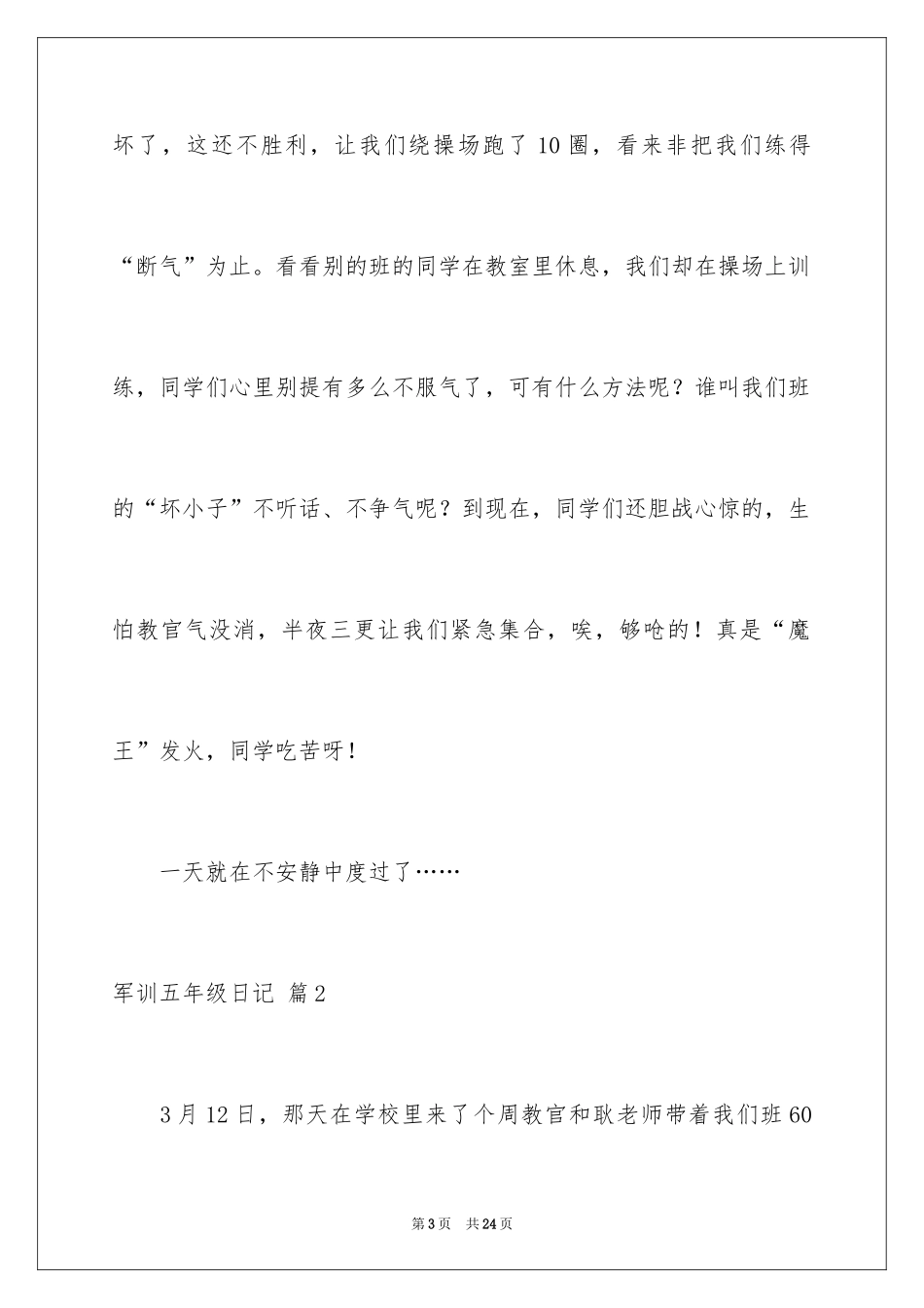2024军训五年级日记_13_第3页