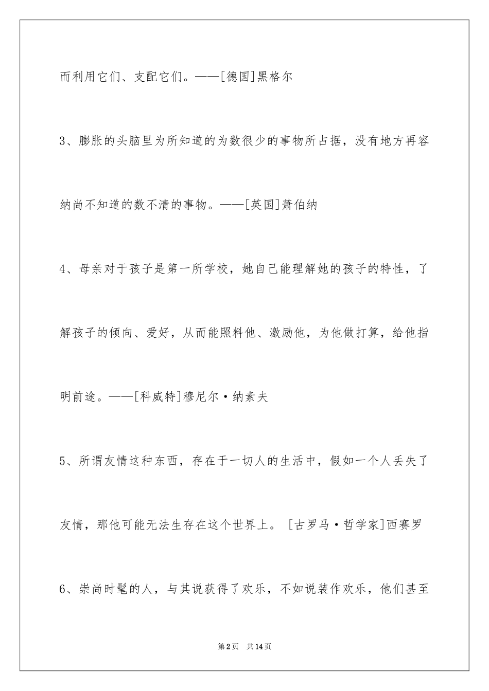 2024人生哲理格言_153_第2页