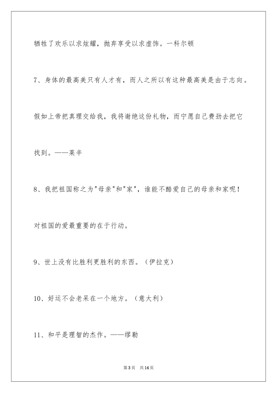 2024人生哲理格言_153_第3页