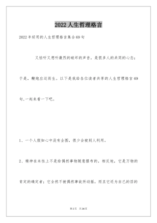 2024人生哲理格言_153