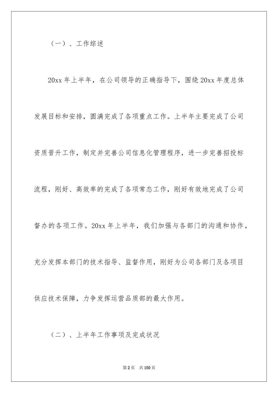 2024品质部工作总结_1_第2页