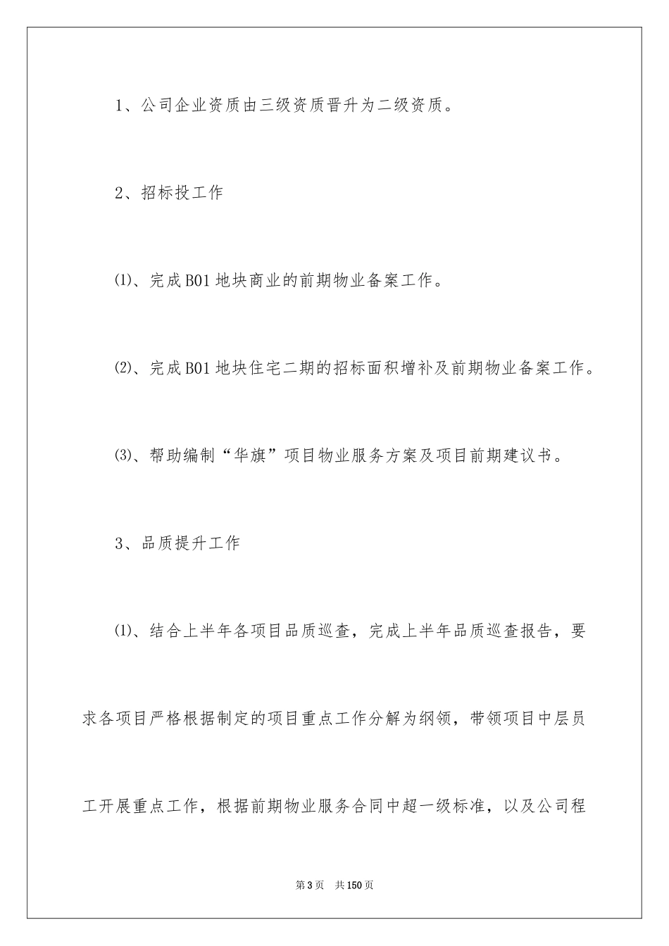 2024品质部工作总结_1_第3页