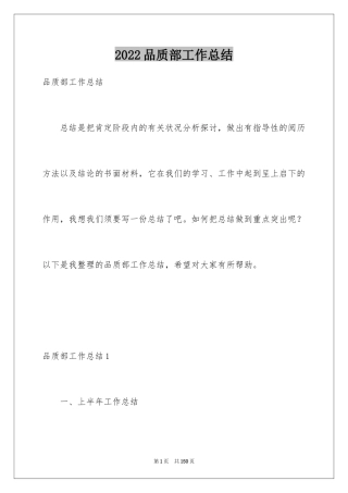 2024品质部工作总结_1