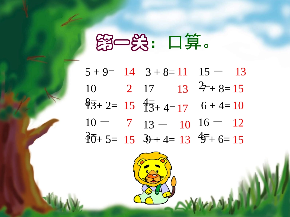 新北师大版数学一年级下册《买铅笔》课件2013_第1页