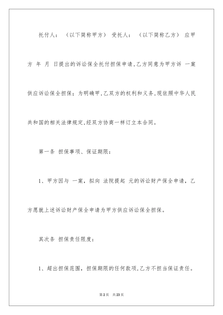 2024委托书合同_357_第2页