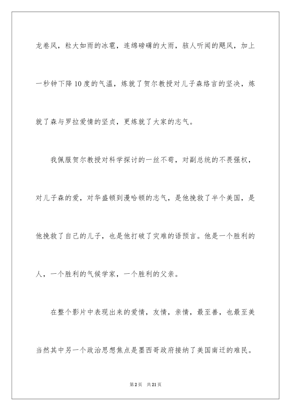 2024后天电影观后感_6_第2页