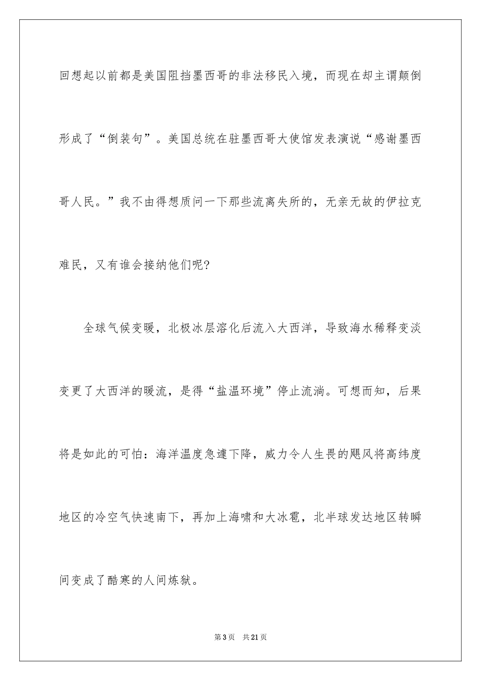 2024后天电影观后感_6_第3页