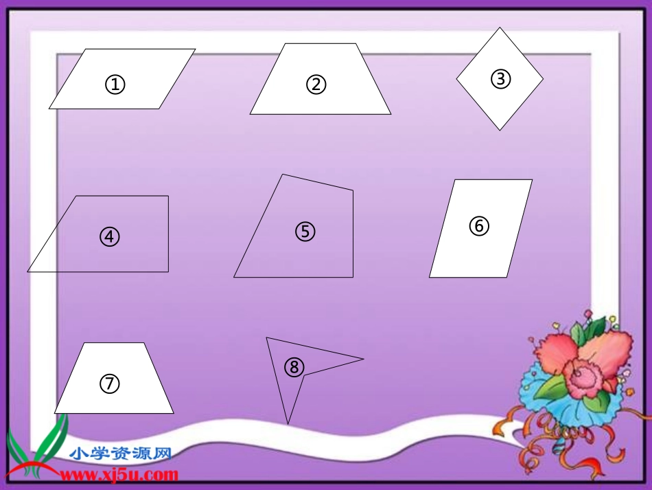 北师大版数学四年级下册《四边形分类》PPT课件_第3页