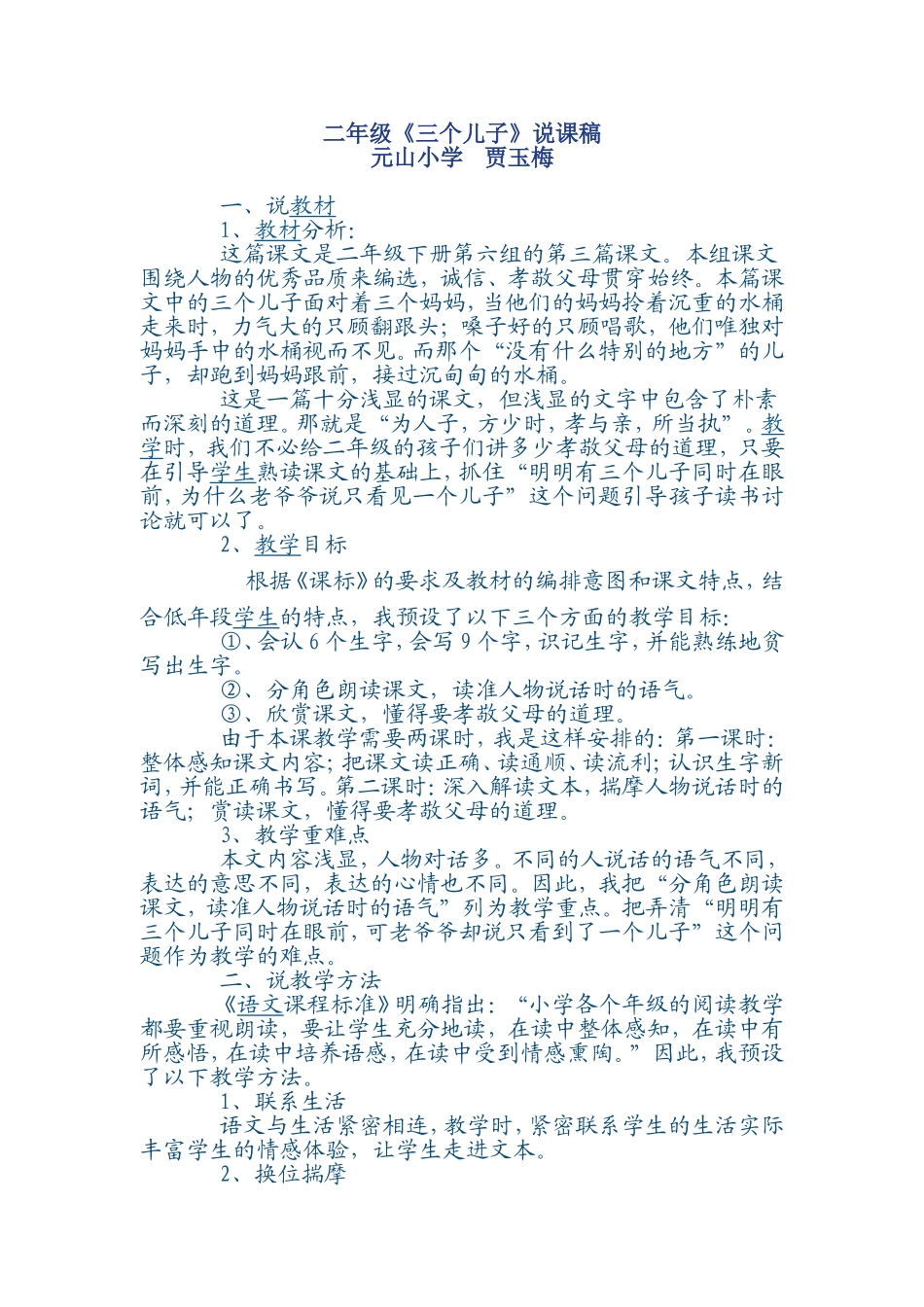 二年级三个儿子说课稿_第1页