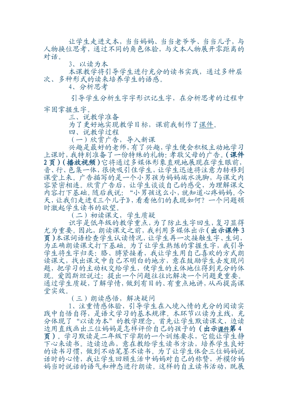 二年级三个儿子说课稿_第2页