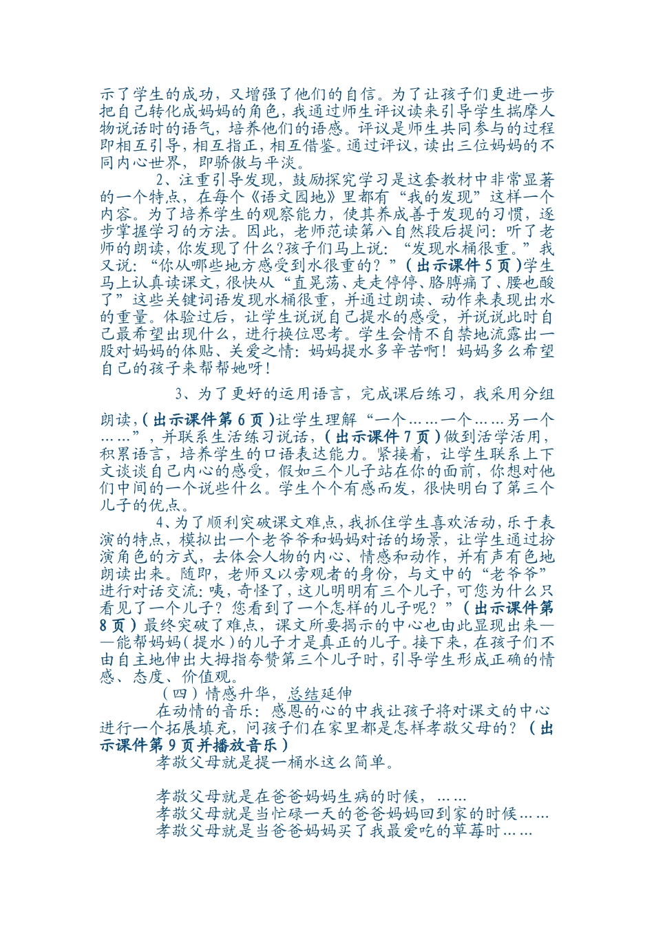 二年级三个儿子说课稿_第3页