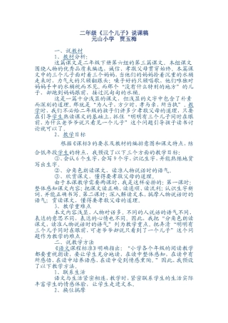 二年级三个儿子说课稿