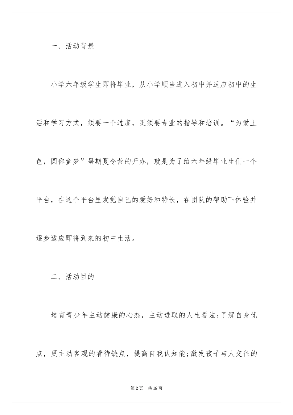 2024夏令营活动方案_22_第2页