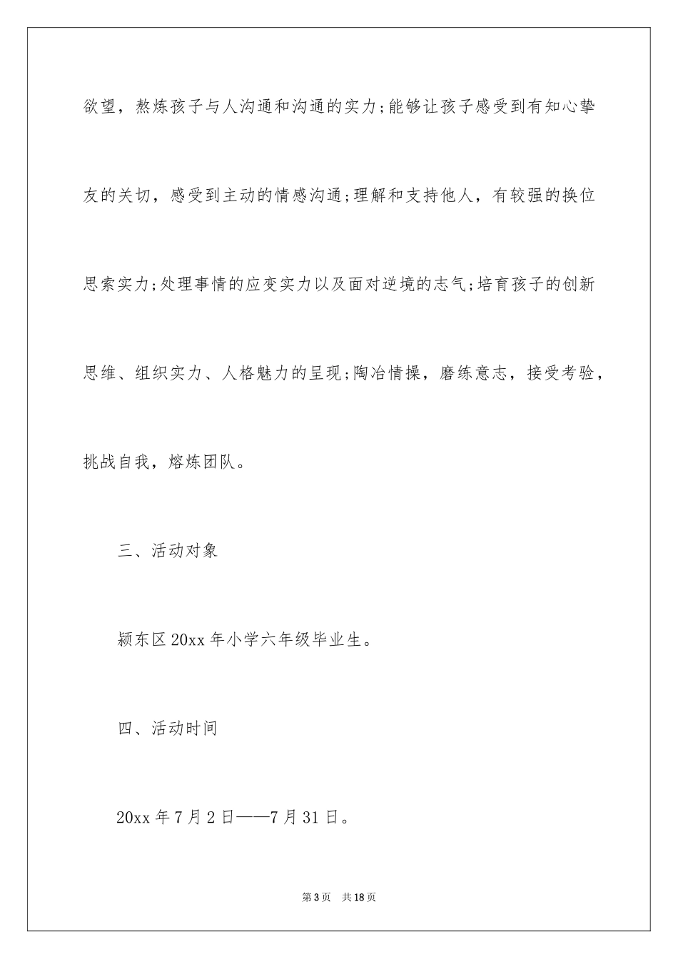 2024夏令营活动方案_22_第3页