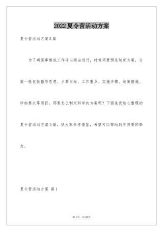 2024夏令营活动方案_22