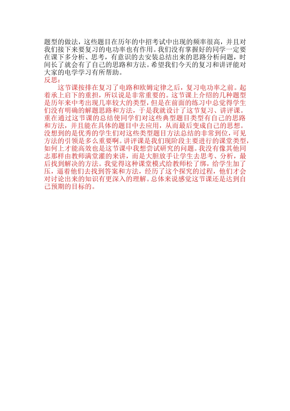 欧姆定律复习课堂实录_第3页