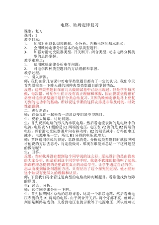 欧姆定律复习课堂实录