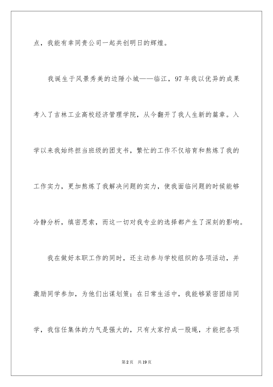 2024会计类自荐信_50_第2页